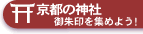 ������W�߂悤�I