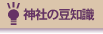 �_�Ђ̓��m��
